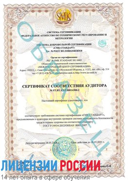 Образец сертификата соответствия аудитора №ST.RU.EXP.00014300-2 Цимлянск Сертификат OHSAS 18001